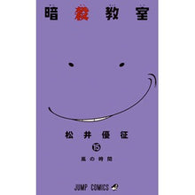 画像をギャラリービューアに読み込む, 暗殺教室　　１５
