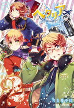 画像をギャラリービューアに読み込む, ヘタリア　Ｗｏｒｌｄ☆Ｓｔａｒｓ　　　２ 日丸屋　秀和　著 ﾋﾏﾙﾔﾋﾃﾞｶｽﾞ 集英社 集英社 :9784088804408
