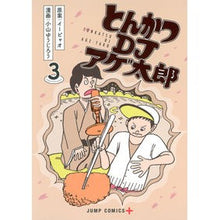 画像をギャラリービューアに読み込む, とんかつＤＪアゲ太郎　　　３
