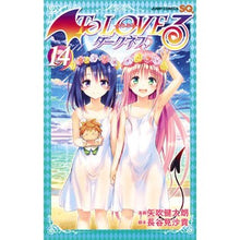 画像をギャラリービューアに読み込む, ＴｏＬＯＶＥる－とらぶる－ダークネ　１４
