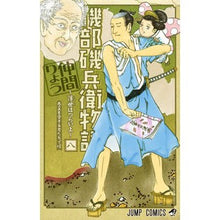 画像をギャラリービューアに読み込む, 磯部磯兵衛物語～浮世はつらいよ～　　　８

