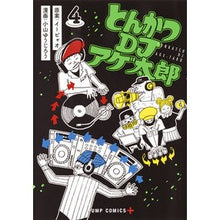 画像をギャラリービューアに読み込む, とんかつＤＪアゲ太郎　　　４
