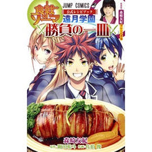 画像をギャラリービューアに読み込む, 食戟のソーマ公式レシピブック　遠月学園勝
