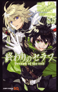 #山本ヤマト #終わりのセラフ公式ファンブック８．５ :9784088805276