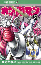 画像をギャラリービューアに読み込む, ＃ゆでたまご　著 ＃キン肉マン　　５１ ﾕﾃﾞﾀﾏｺﾞ キン肉マン 51 (ジャンプコミックス) 集英社 :9784088805283
