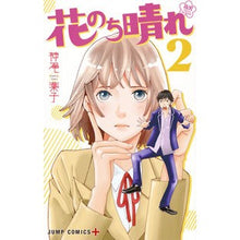 画像をギャラリービューアに読み込む, 花のち晴れ　花男ＮｅｘｔＳｅａｓｏｎ　２
