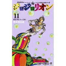 画像をギャラリービューアに読み込む, ジョジョリオン　　１１
