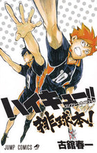 画像をギャラリービューアに読み込む, #古舘春一 #排球本！ハイキュー！！コンプリートガイ :9784088805535
