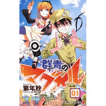 画像をギャラリービューアに読み込む, 群青のマグメル　　　１
