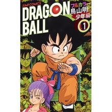画像をギャラリービューアに読み込む, ドラゴンボールフルカラー　少年編　　　１
