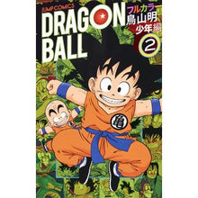 画像をギャラリービューアに読み込む, ドラゴンボールフルカラー　少年編　　　２
