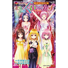 Load image into Gallery viewer, 総選挙ＢＯＯＫ　とらぶるくい～んず

