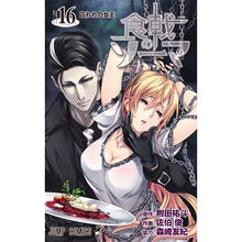 画像をギャラリービューアに読み込む, 食戟のソーマ　　１６
