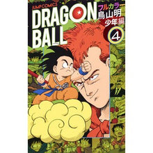 画像をギャラリービューアに読み込む, ドラゴンボールフルカラー　少年編　　　４
