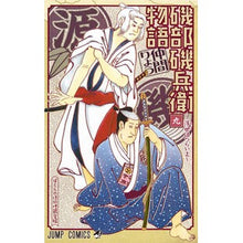 画像をギャラリービューアに読み込む, 磯部磯兵衛物語～浮世はつらいよ～　　　９
