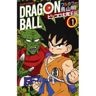 ドラゴンボールフル　ピッコロ大魔王編　１