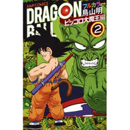 ドラゴンボールフル　ピッコロ大魔王編　２