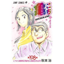画像をギャラリービューアに読み込む, こちら葛飾区亀有公園前派出所　１９８
