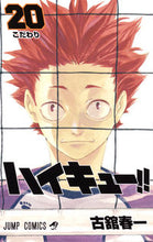 画像をギャラリービューアに読み込む, #古舘春一 #ハイキュー！！２０# 9784088806266 :9784088806266
