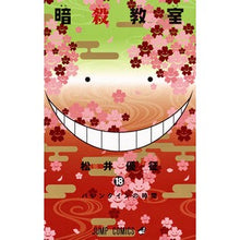 画像をギャラリービューアに読み込む, ＃松井　優征　著 ＃暗殺教室　　１８ ﾏﾂｲﾕｳｾｲ 集英社 暗殺教室 18 (ジャンプコミックス) : Written by Yusei Matsui Assassination Classroom 18 :9784088806273
