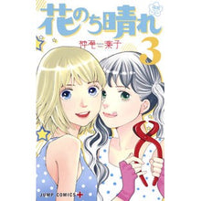 画像をギャラリービューアに読み込む, 花のち晴れ　花男ＮｅｘｔＳｅａｓｏｎ　３
