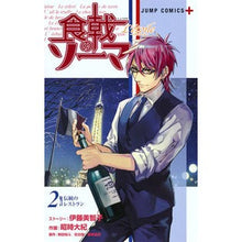 画像をギャラリービューアに読み込む, 食戟のソーマ　Ｌ’ｅｔｏｉｌｅ－エト　２
