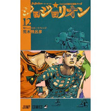 画像をギャラリービューアに読み込む, ジョジョリオン　　１２
