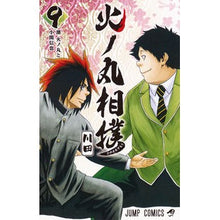 画像をギャラリービューアに読み込む, ＃川田　著 ＃火ノ丸相撲　　　９ ｶﾜﾀﾞ 集英社 火ノ丸相撲 9 (ジャンプコミックス) : Written by Kawata Hinomaru Sumo 9 :9784088806532
