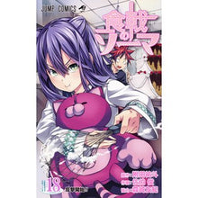 画像をギャラリービューアに読み込む, 食戟のソーマ　　１８
