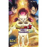 ＃鳥山　明　著 ＃ＤＲＡＧＯＮ　ＢＡＬＬ　Ｚ　復活の「Ｆ」 ﾄﾘﾔﾏｱｷﾗ 集英社 DRAGON BALL Z 復活の「F」 アニメコミックス (ジャンプコミックス) : Written by Akira Toriyama DRAGON BALL Z reviva : Written by Akira Toriyama DRAG :9784088806969