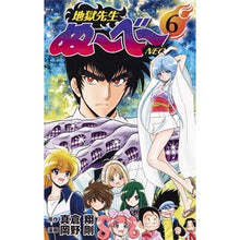 画像をギャラリービューアに読み込む, 地獄先生ぬ～べ～ＮＥＯ　　　６
