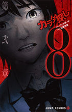 画像をギャラリービューアに読み込む, #村瀬克俊 #カラダ探し８

