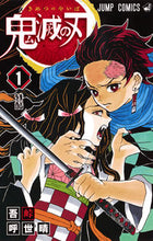 画像をギャラリービューアに読み込む, ＃吾峠呼世晴 ＃鬼滅の刃　　　１ : ゴトウゲコヨハル : Demon Slayer: Kimetsu no Yaiba 1 : Goto Uge Koyoharu : 9784088807232
