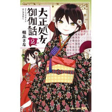 画像をギャラリービューアに読み込む, 大正処女御伽話　　　２
