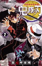 画像をギャラリービューアに読み込む, ＃吾峠呼世晴 ＃鬼滅の刃　　　２ : ゴトウゲコヨハル : Demon Slayer: Kimetsu no Yaiba 2 : Goto Uge Koyoharu : 9784088807553
