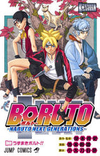 画像をギャラリービューアに読み込む, #池本幹雄 #ＢＯＲＵＴＯ－ＮＡＲＵＴＯＮＥＸＴ１# 9784088807560 :9784088807560
