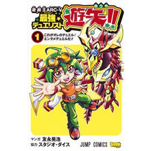 画像をギャラリービューアに読み込む, 遊☆戯☆王ＡＲＣ－Ｖ最強デュエリスト　１
