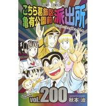 画像をギャラリービューアに読み込む, ＃秋本　治　著 ＃こちら葛飾区亀有公園前派出所　２００ ｱｷﾓﾄｵｻﾑ 集英社 こちら葛飾区亀有公園前派出所 200 (ジャンプコミックス) : Written by Osamu Akimoto This is Katsushika Ward Kameari Ko : Written by Osamu Akimoto This  :9784088807737

