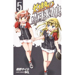 灼熱の卓球娘　　　５
