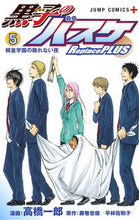 画像をギャラリービューアに読み込む, #高橋一郎 #黒子のバスケＲｅｐｌａｃｅＰＬＵＳ５# 9784088808376
