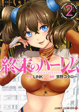 画像をギャラリービューアに読み込む, #宵野コタロー #終末のハーレム２

