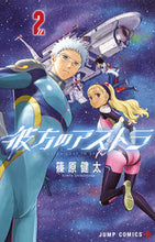 Load image into Gallery viewer, #篠原健太 #彼方のアストラ２
