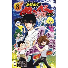 画像をギャラリービューアに読み込む, 地獄先生ぬ～べ～ＮＥＯ　　　８

