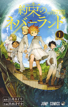 画像をギャラリービューアに読み込む, 約束のネバーランド　　　１ 出水　ぽすか　画 ﾃﾞﾐｽﾞﾎﾟｽｶ 集英社 集英社 :9784088808727
