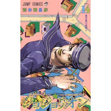 画像をギャラリービューアに読み込む, ＃荒木 飛呂彦 ＃ジョジョリオン　　１４ : アラキヒロヒコ : Jojolion 14 : Arakihirohiko : 9784088808802 :9784088808802
