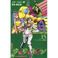 ＃荒木　飛呂彦　著 ＃ジョジョリオン　　１５ ｱﾗｷﾋﾛﾋｺ 集英社 ジョジョリオン 15 (ジャンプコミックス) : Written by Hirohiko Araki Jojolion 15 :9784088808826