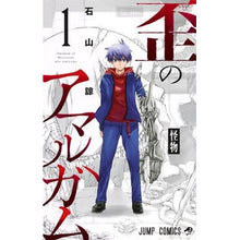 Load image into Gallery viewer, 歪のアマルガム　　　１
