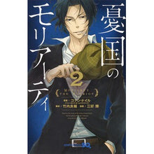 画像をギャラリービューアに読み込む, 憂国のモリアーティ　　　２
