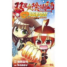 画像をギャラリービューアに読み込む, 双星の陰陽師　ＳＤ如律令！！
