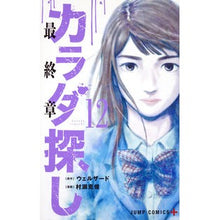 画像をギャラリービューアに読み込む, カラダ探し　　１２

